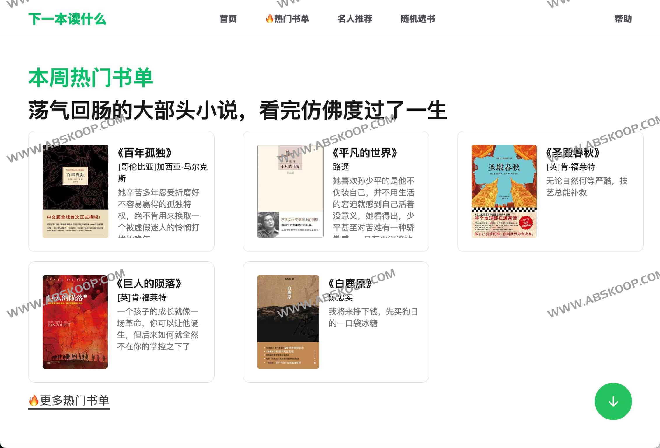 下一本读什么-专注于图书推荐的网站