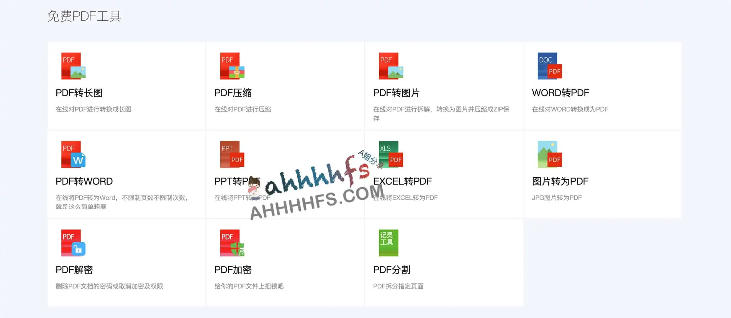 免费PDF在线工具