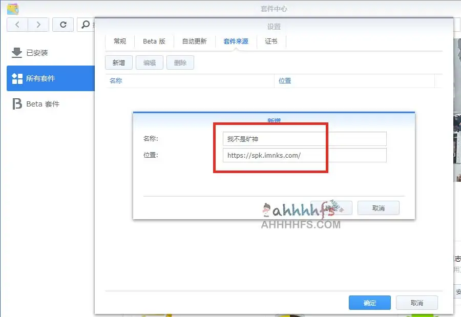 群晖第三方套件中心：矿神群晖SPK套件中心 支持DSM6、DSM7