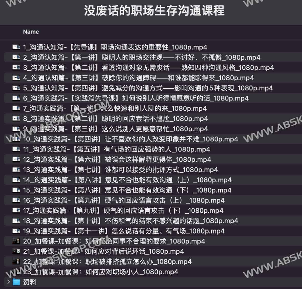 万万姐 没废话的职场生存沟通课程