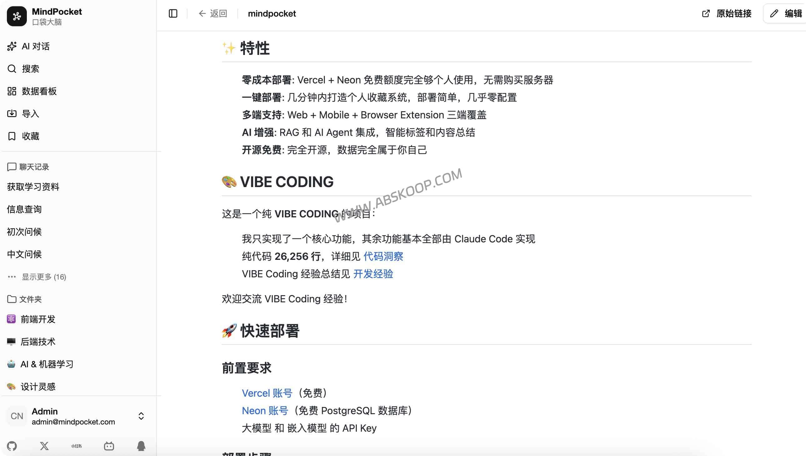 2026 开源AI书签系统：MindPocket 私有部署 RAG 知识库