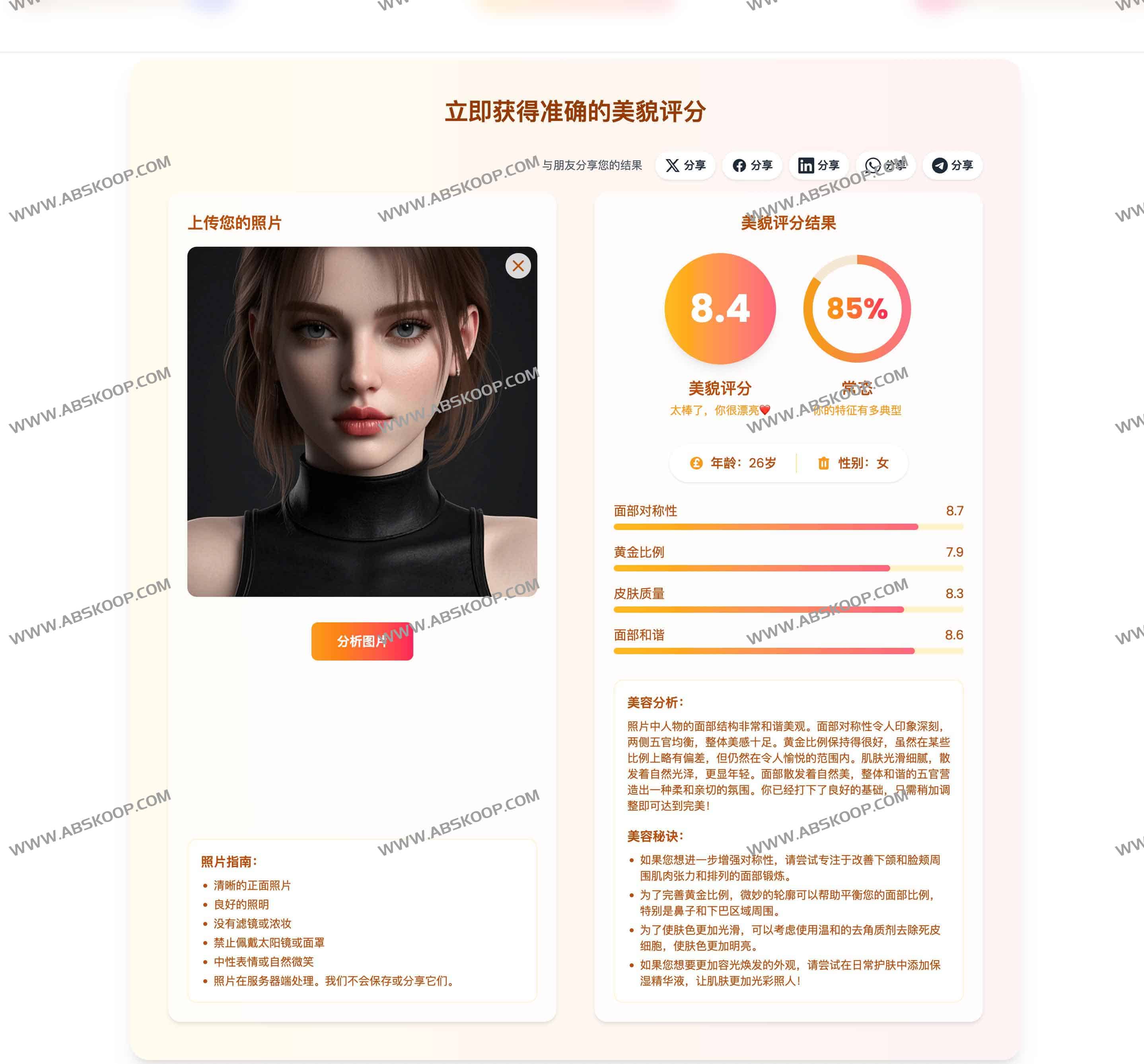 AI Beauty Test：在线AI美颜评分工具 3步获取精准评分+提升美丽建议