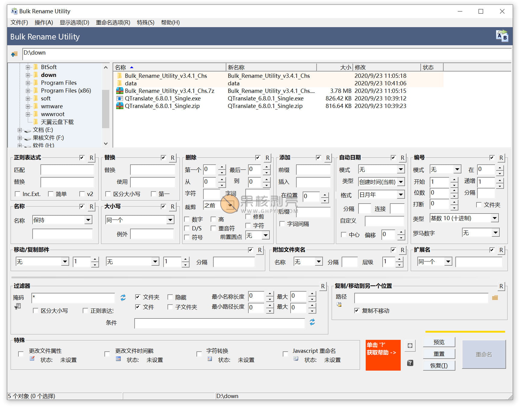 Bulk Rename Utility(批量改名) v4.1.0.0 汉化版插图