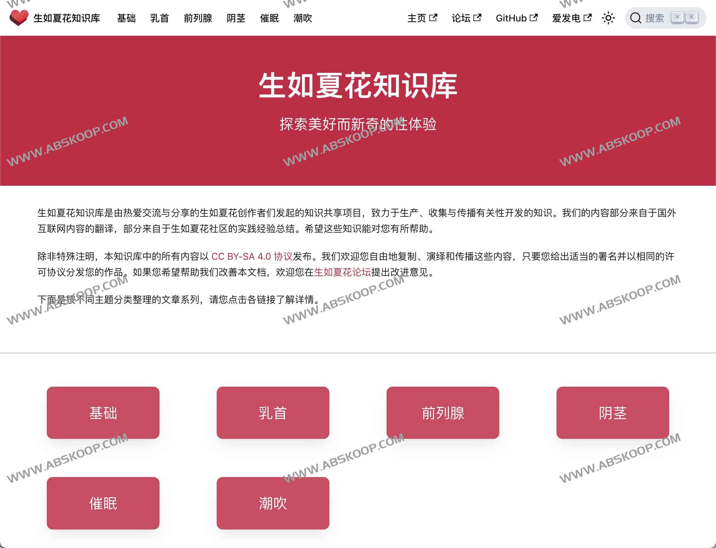 生如夏花知识库 大人知识学习网站