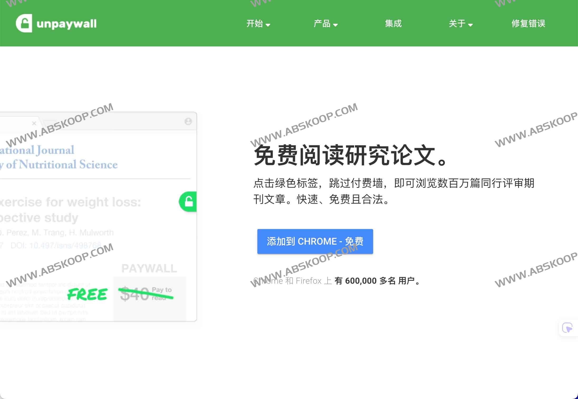 Unpaywall：轻松绕过知识付费墙，免费获取学术论文