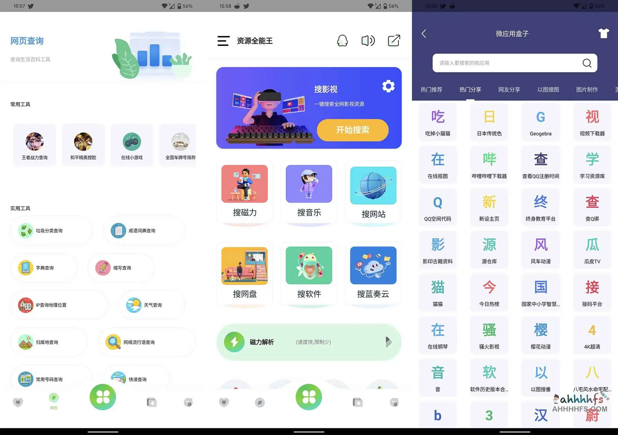 找视频、音乐、软件资源？资源全能王-多功能百宝箱
