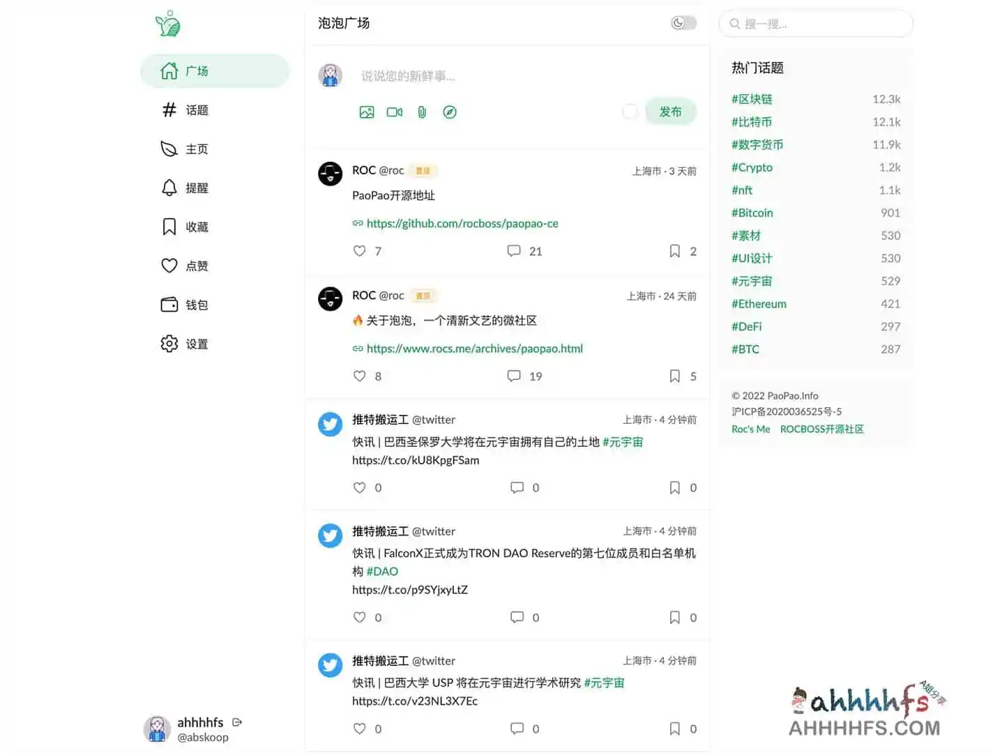 PaoPao 清新文艺微社区 开源