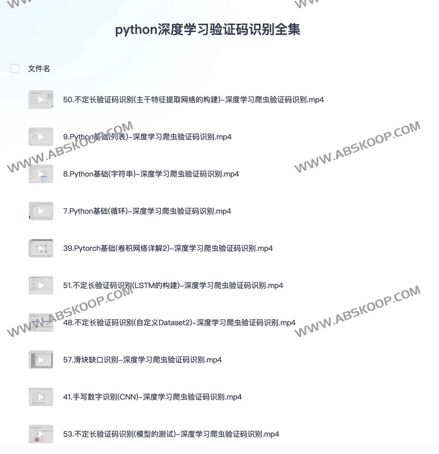 python深度学习验证码识别全集