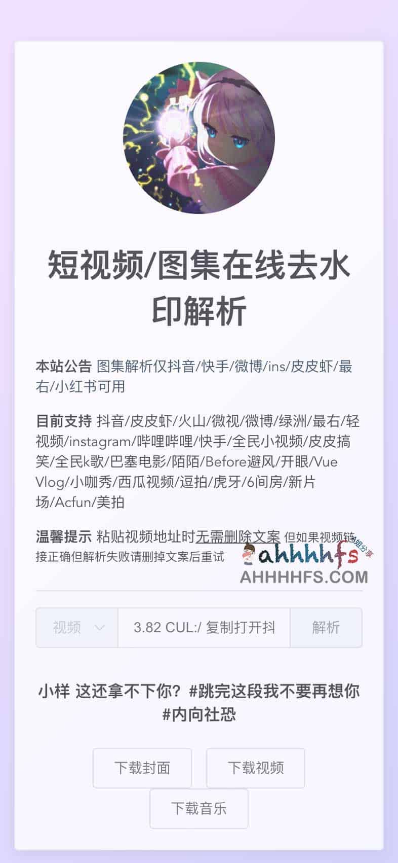 短视频/图集抖音在线去水印解析
