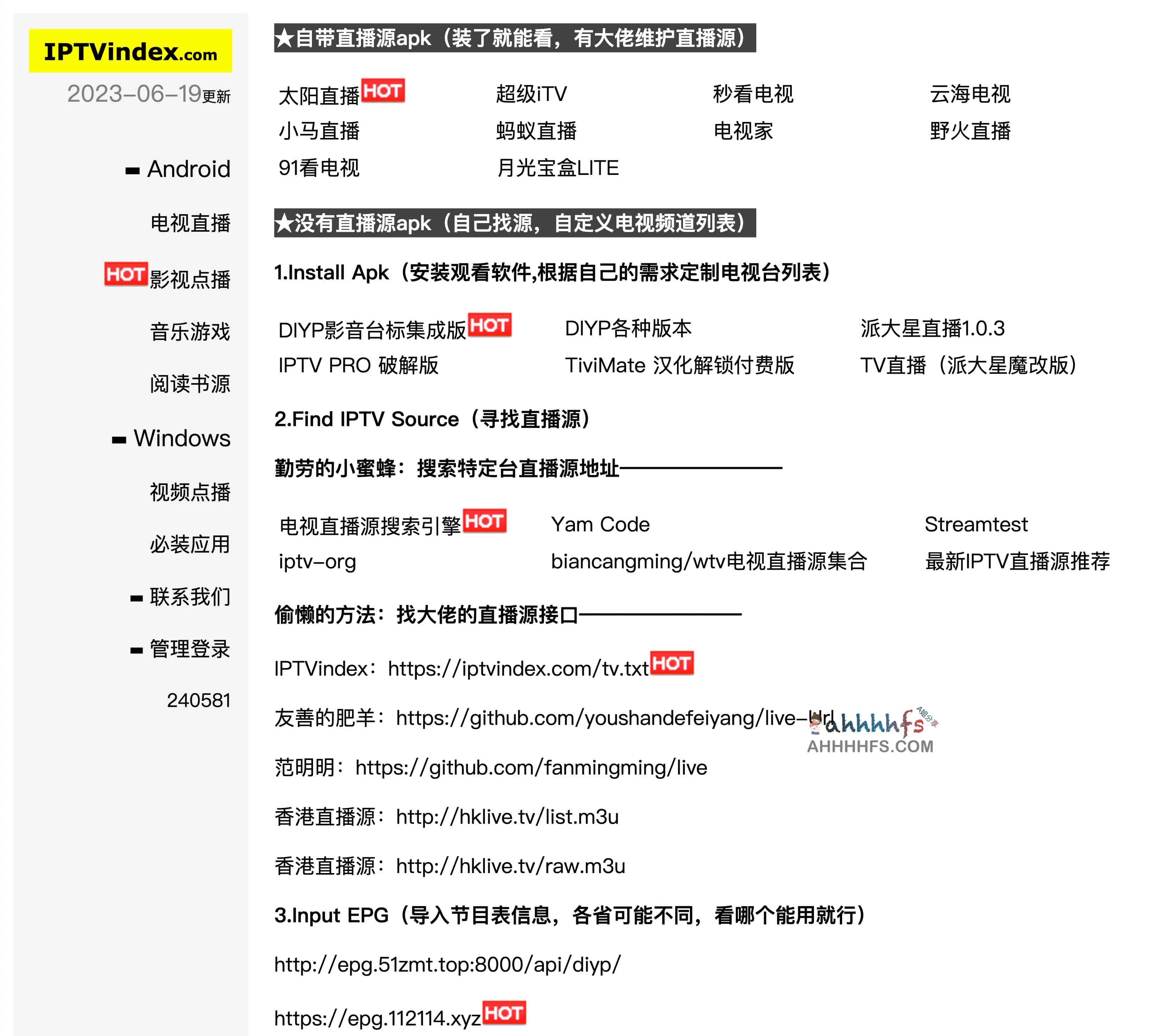 电视直播app和直播源集合-IPTVindex