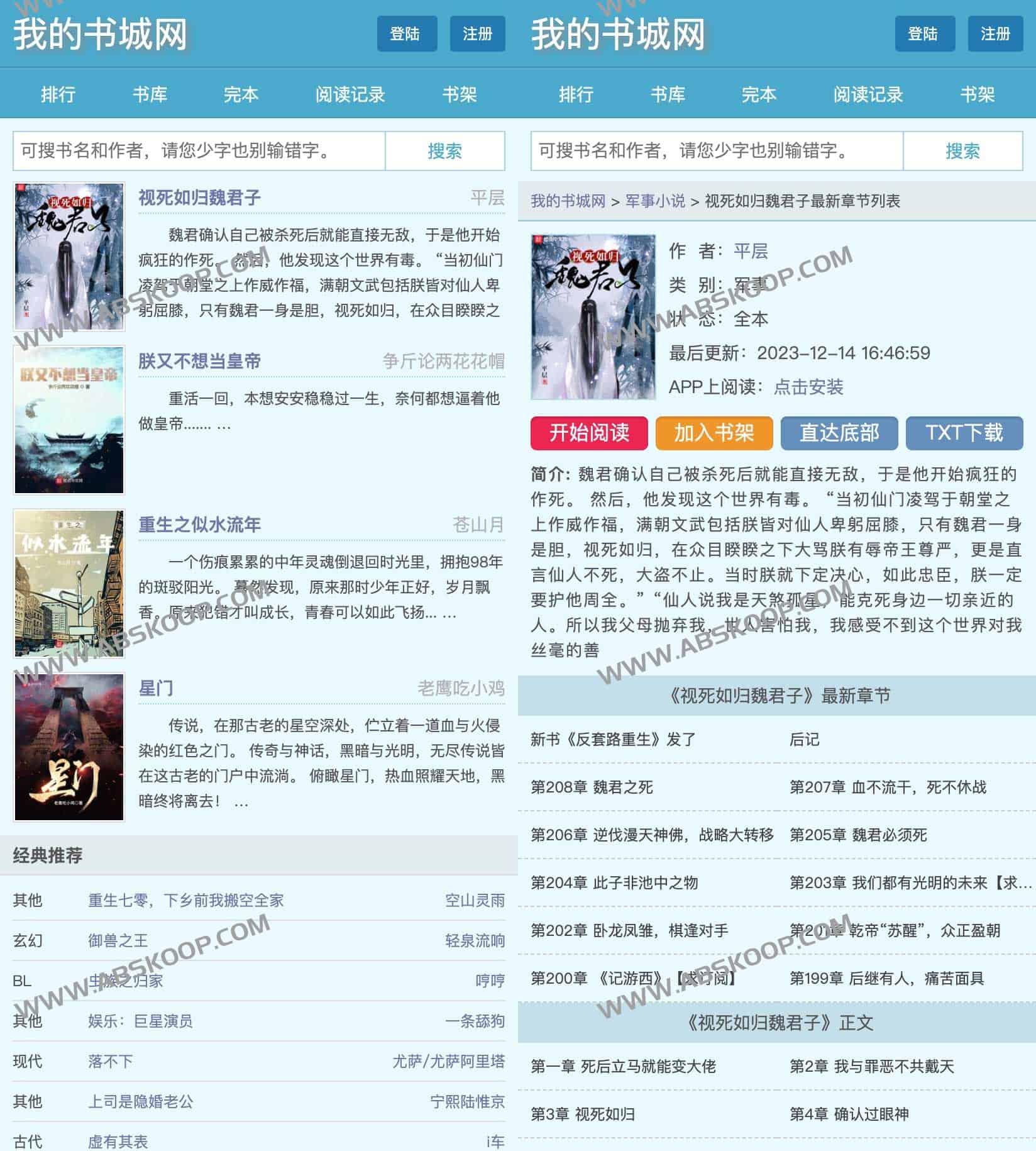 我的书城网-在线热门小说免费阅读网站