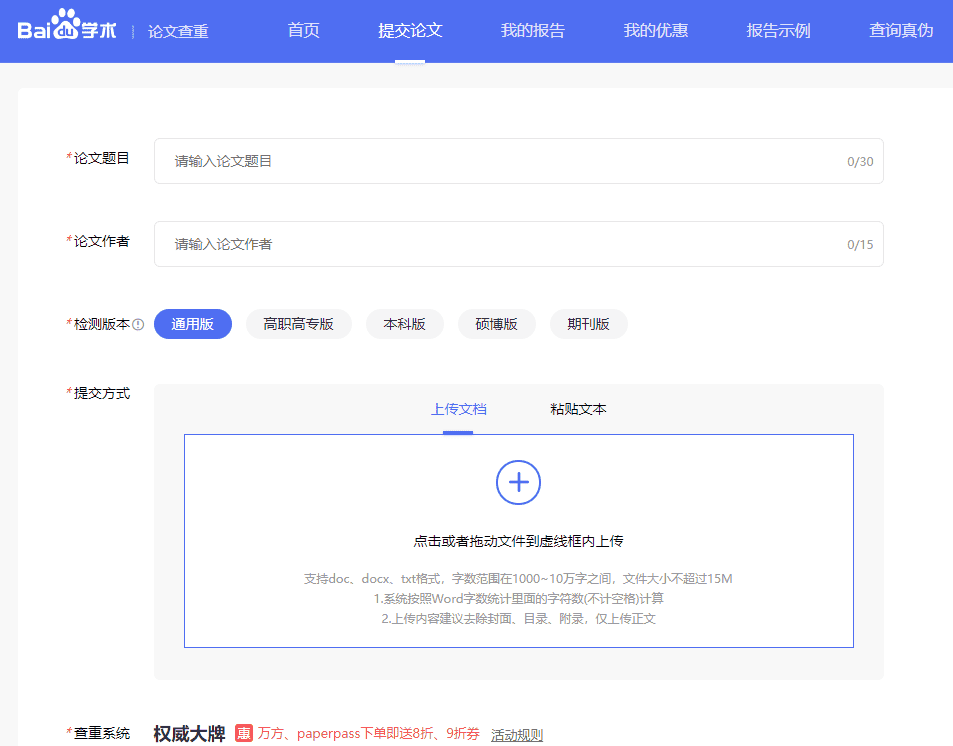 28款毕业论文查重降重网站软件