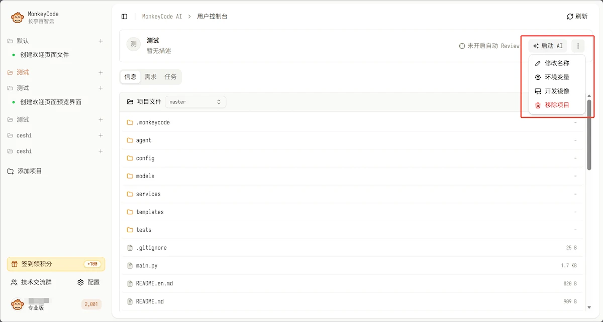 MonkeyCode：一站式开发平台，手把手教你AI写程序插图18