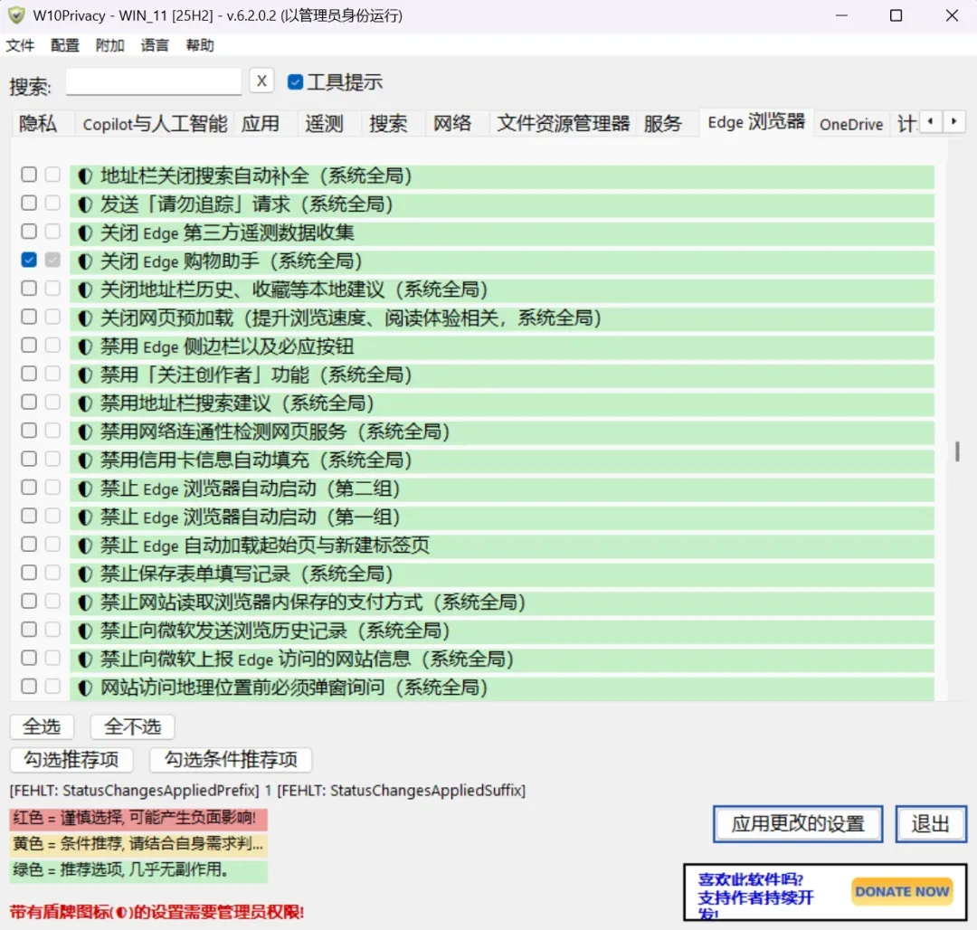 隐私设置工具,W10Privacy软件体验插图8 隐私设置工具,W10Privacy软件体验插图8