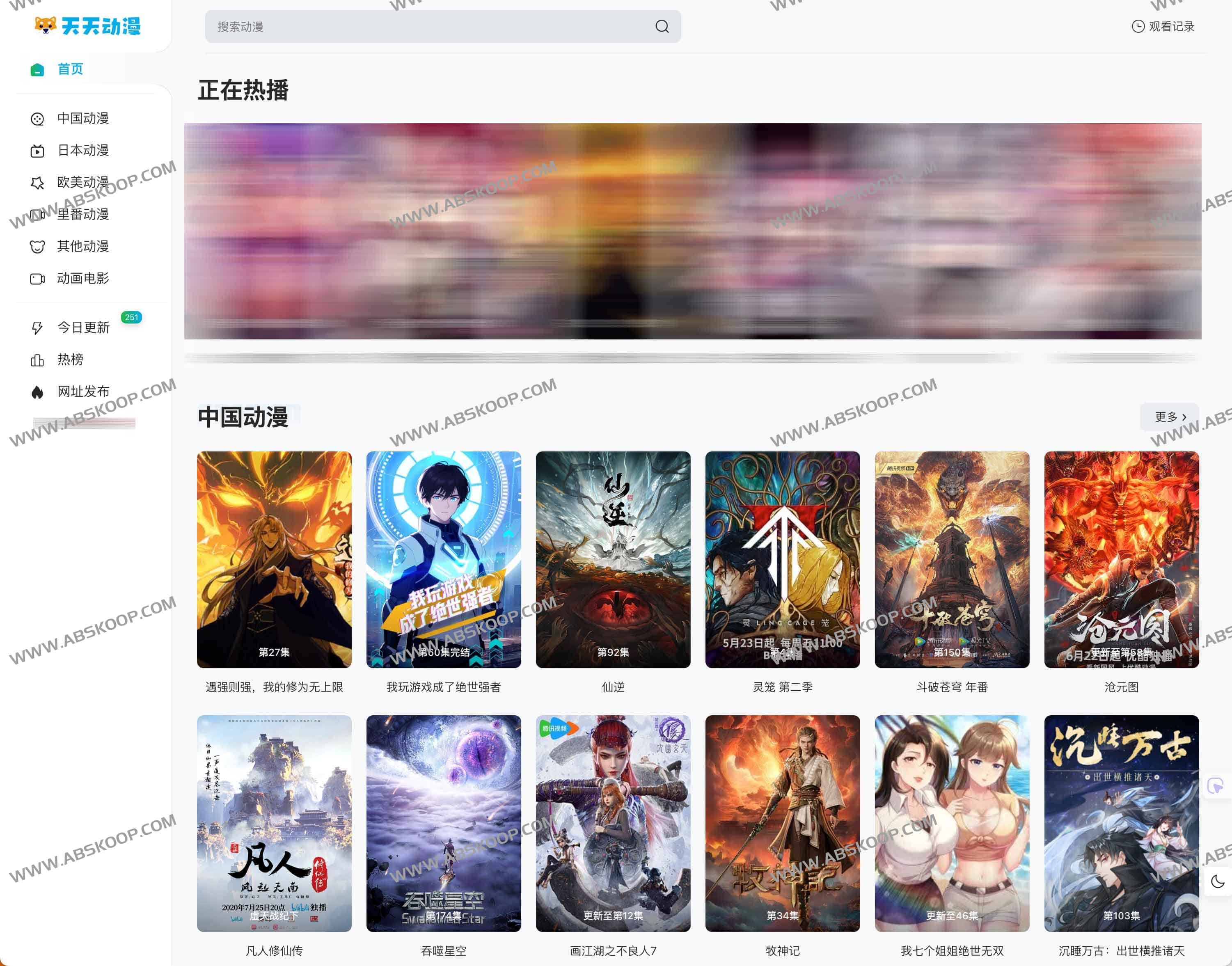 天天动漫：免费多元化动漫资源平台，满足各类观众需求