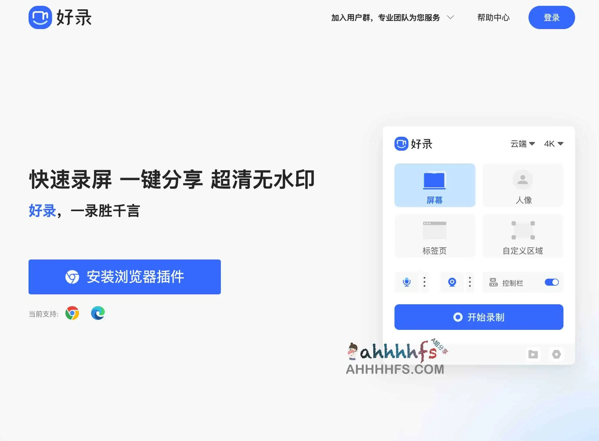 免费录屏软件 网页录屏-好录