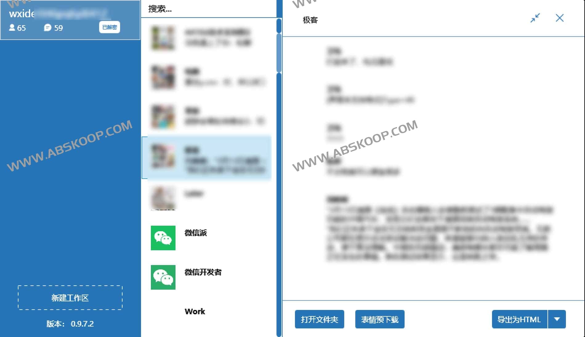 WechatBakTool-微信聊天记录解密备份工具