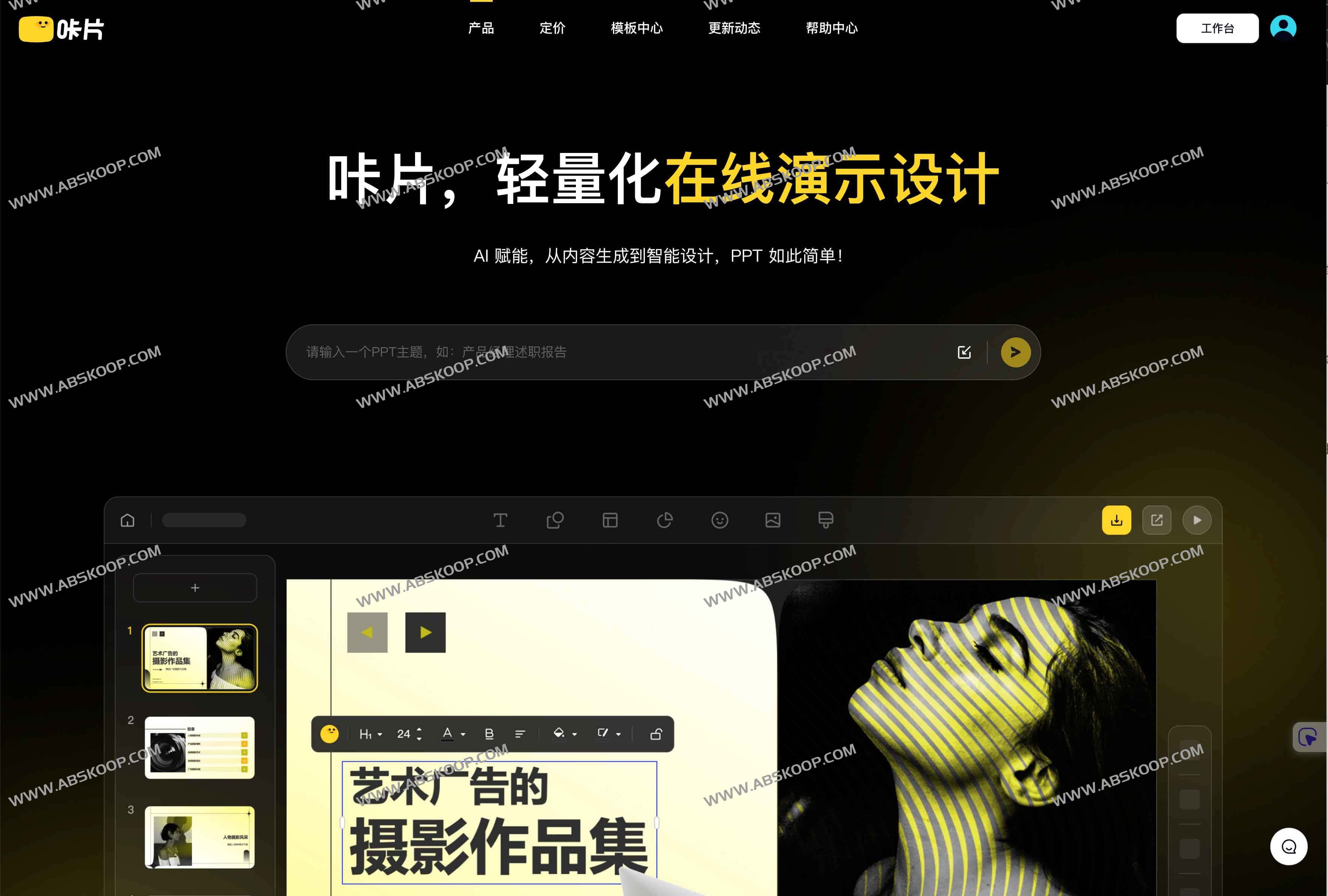 咔片PPT：AI驱动的在线一键生成PPT与智能设计平台