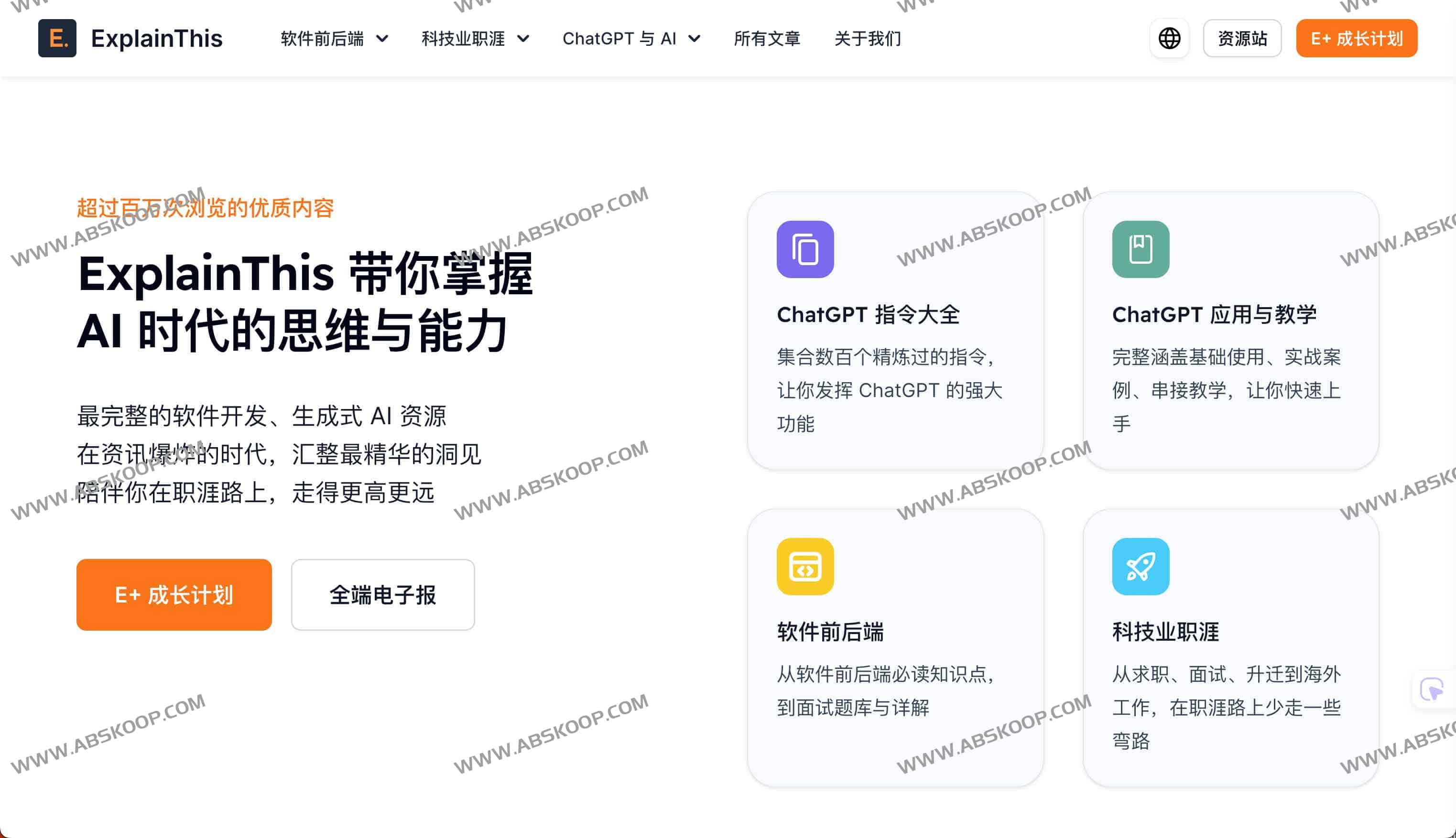 AI时代工程师成长指南：ExplainThis一站式资源库