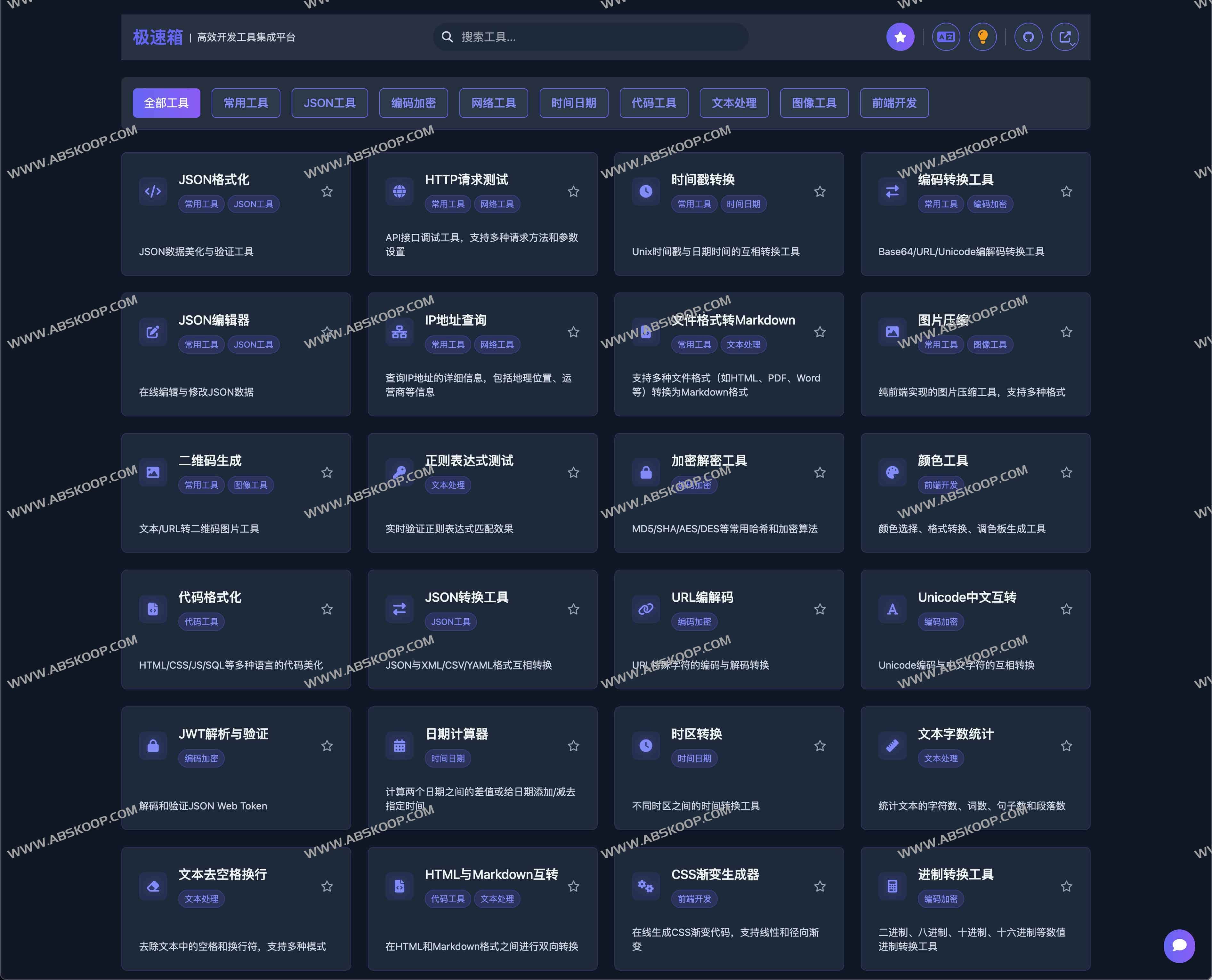 极速箱：高颜值在线开发工具箱，助力高效编程