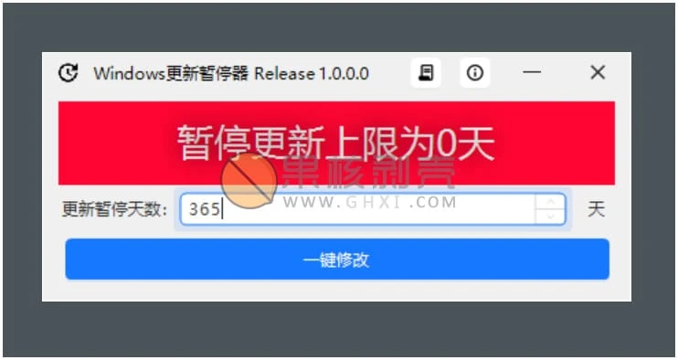 WindowsUpdatePause(Windows更新暂停器) v1.0.0.0 绿色版插图