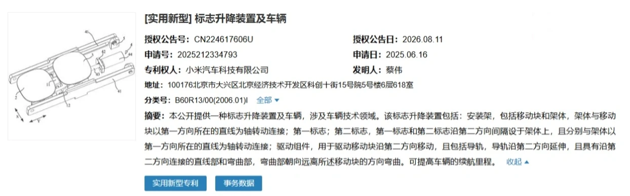 小米汽车新专利获授权:创新升降车标设计,助力提升车辆续航插图 小米汽车新专利获授权:创新升降车标设计,助力提升车辆续航插图