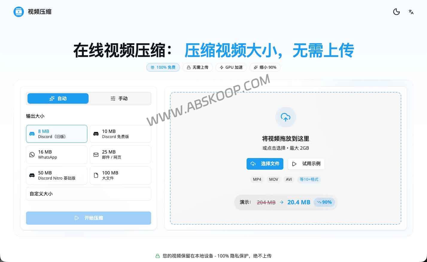 在线视频压缩工具 VideoCompressors：视频压缩无需上传，在浏览器本地处理
