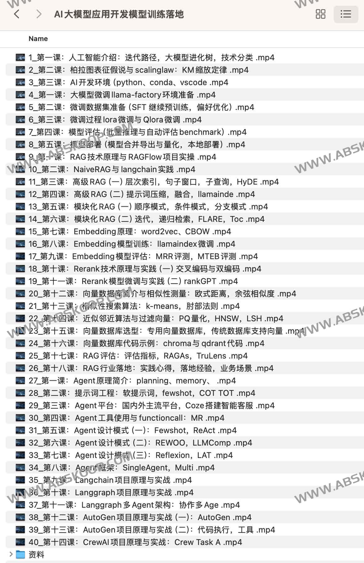 AI大模型应用开发模型训练落地
