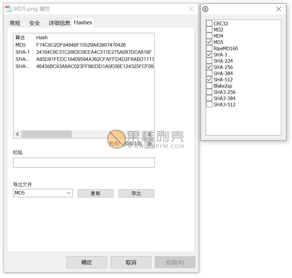OpenHashTab v3.1.1 给文件添加校验tab插图 OpenHashTab v3.1.1 给文件添加校验tab插图