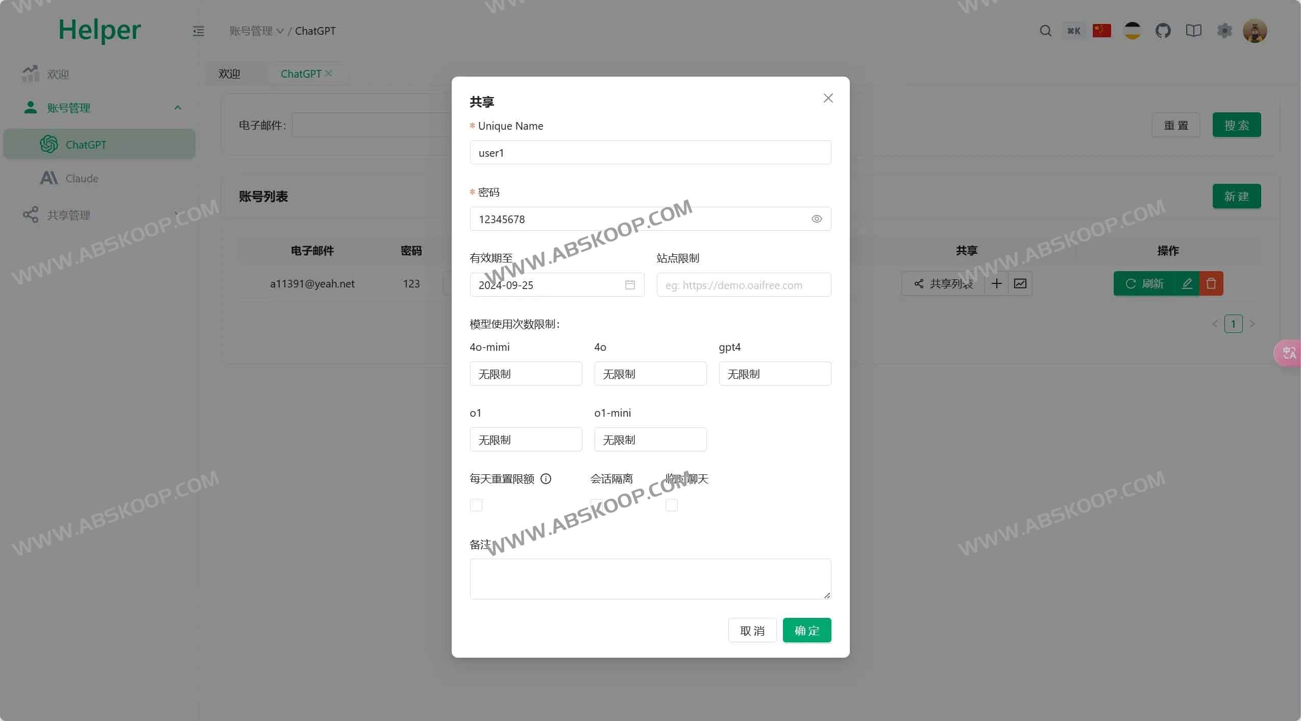 Pandora Helper-开源ChatGPT Plus/Claude Pro账号共享服务