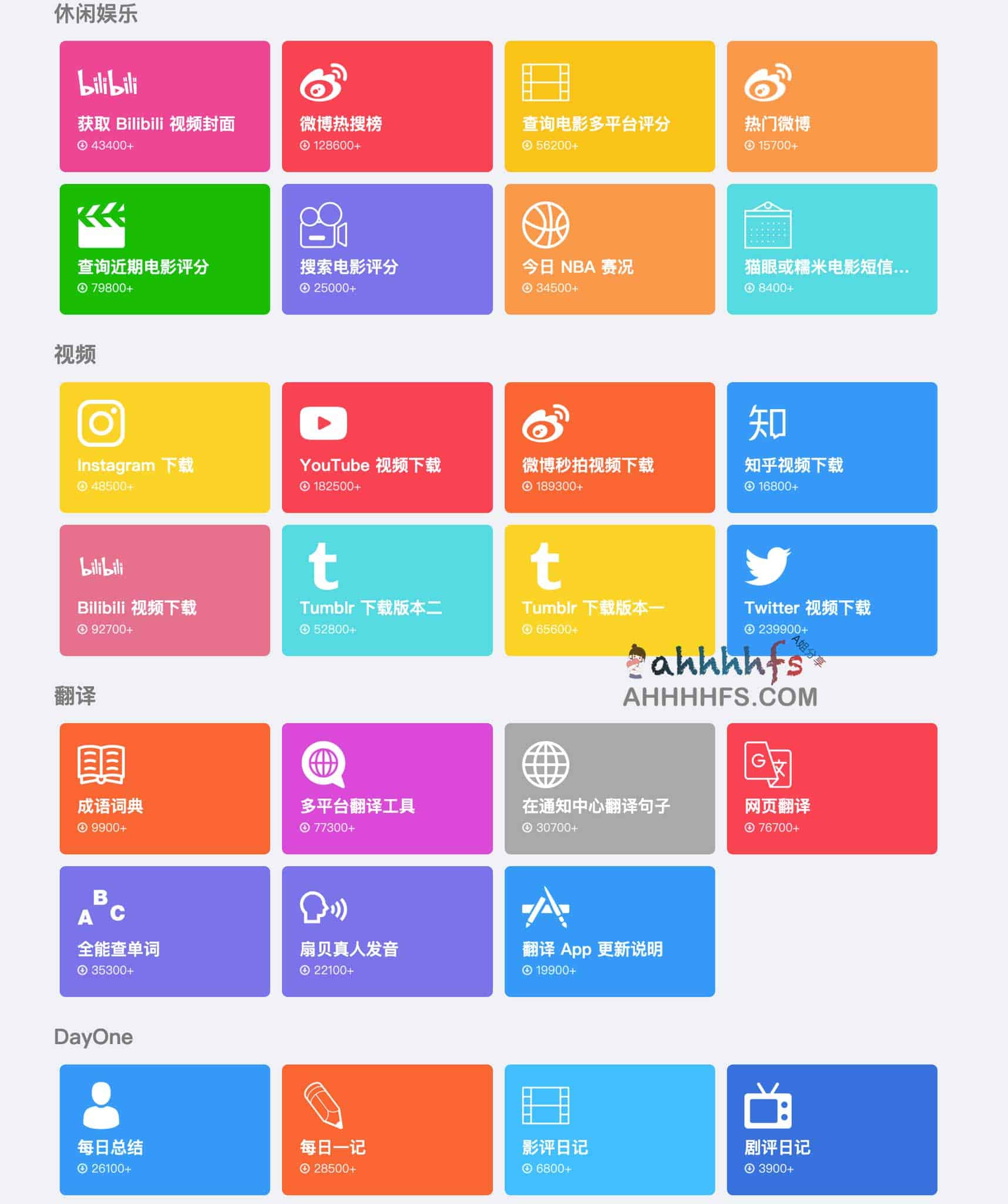 苹果iOS实用捷径库大全 - Shortcuts Gallery