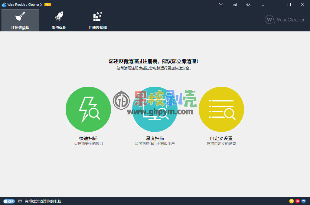 Wise Registry Cleaner v11.3.3.735 绿色修改版插图