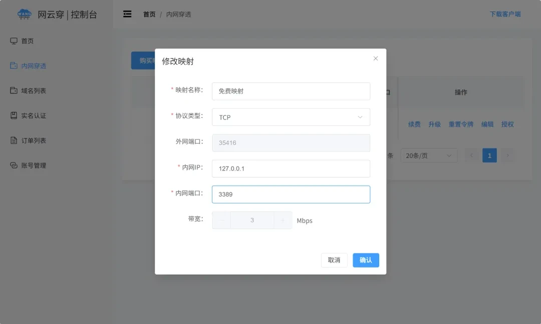 找到一个万能“隧道”，帮我打通了所有内网设备！插图4