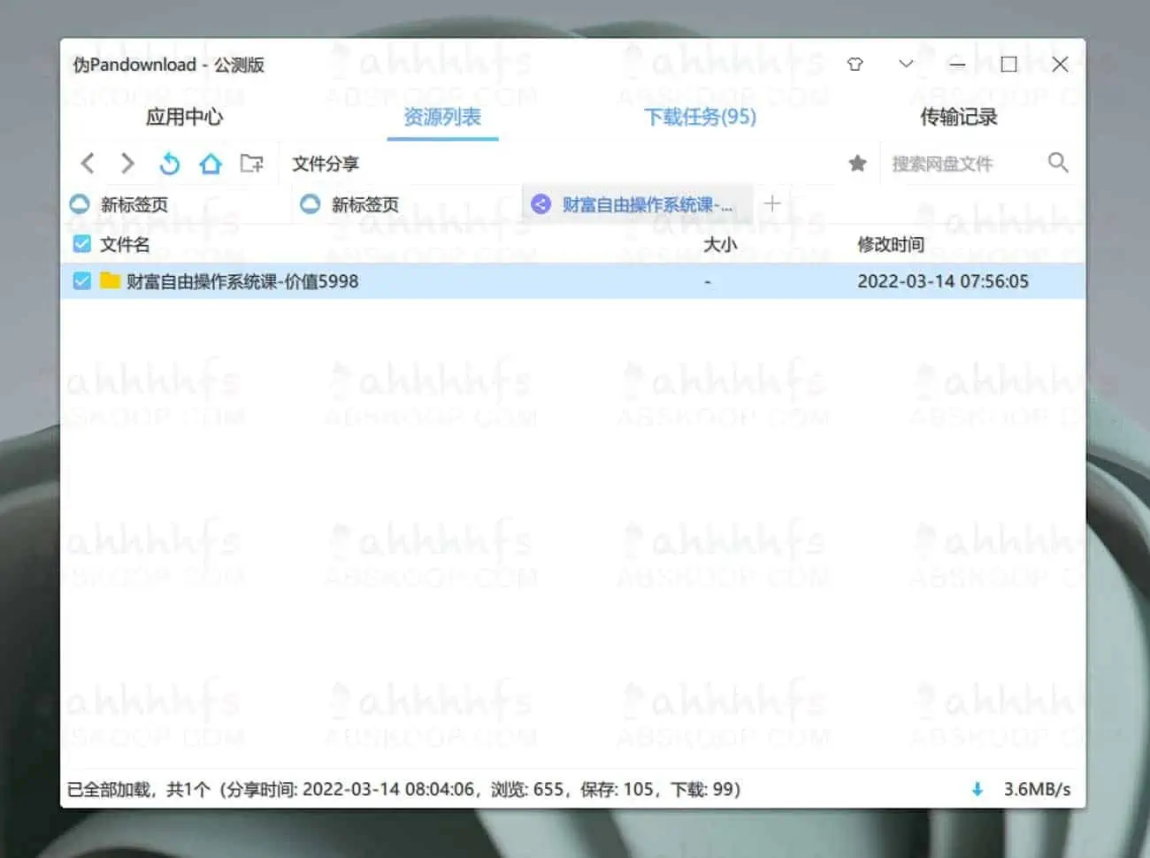 伪PanDownload百度网盘不限速下载公测-下载速度测试