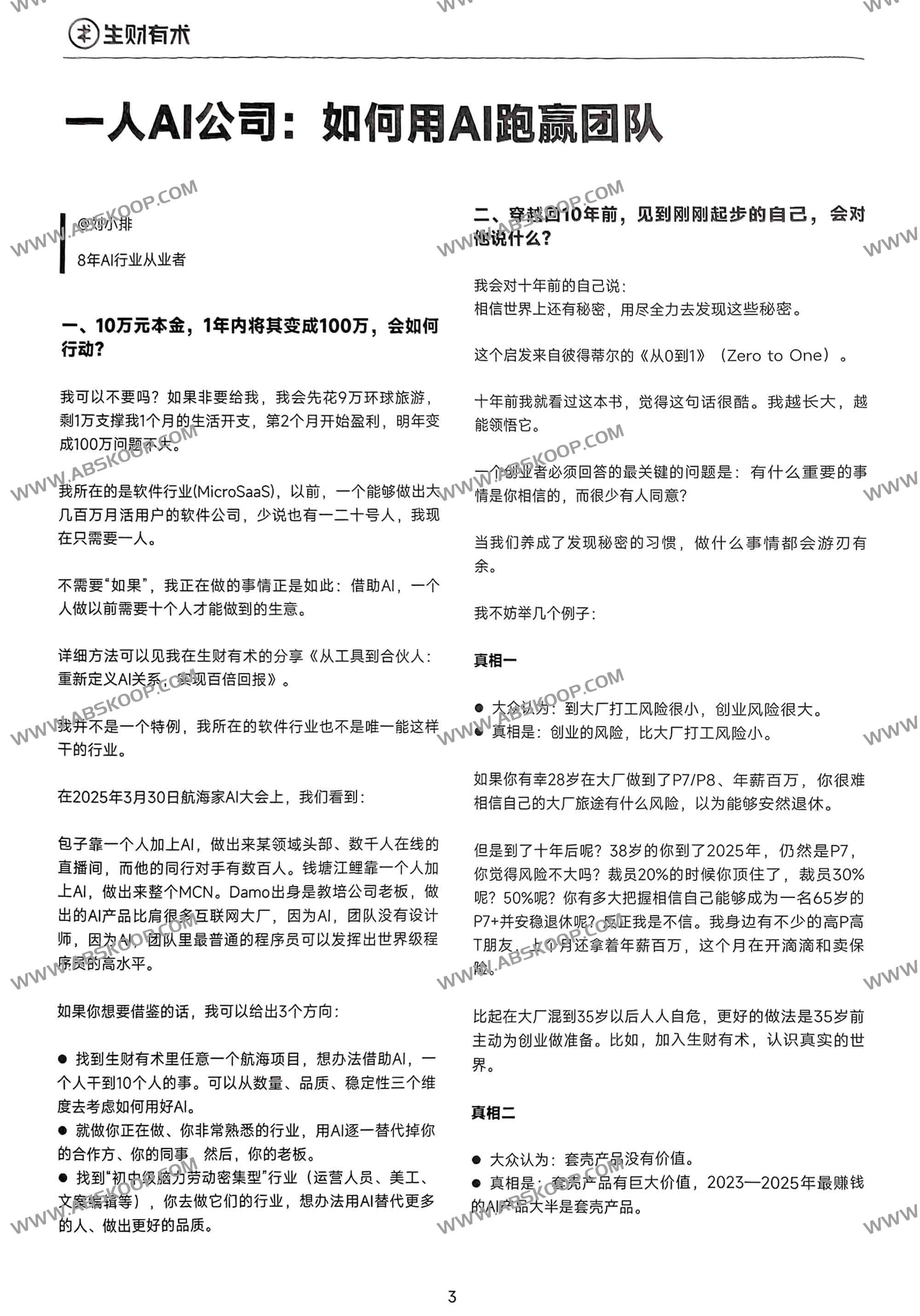 生财宝典（100位生财高手的判断路径和经验）