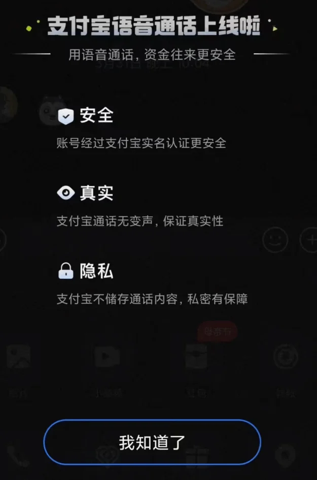 支付宝推出语音通话功能，可显示对方真实姓名插图1