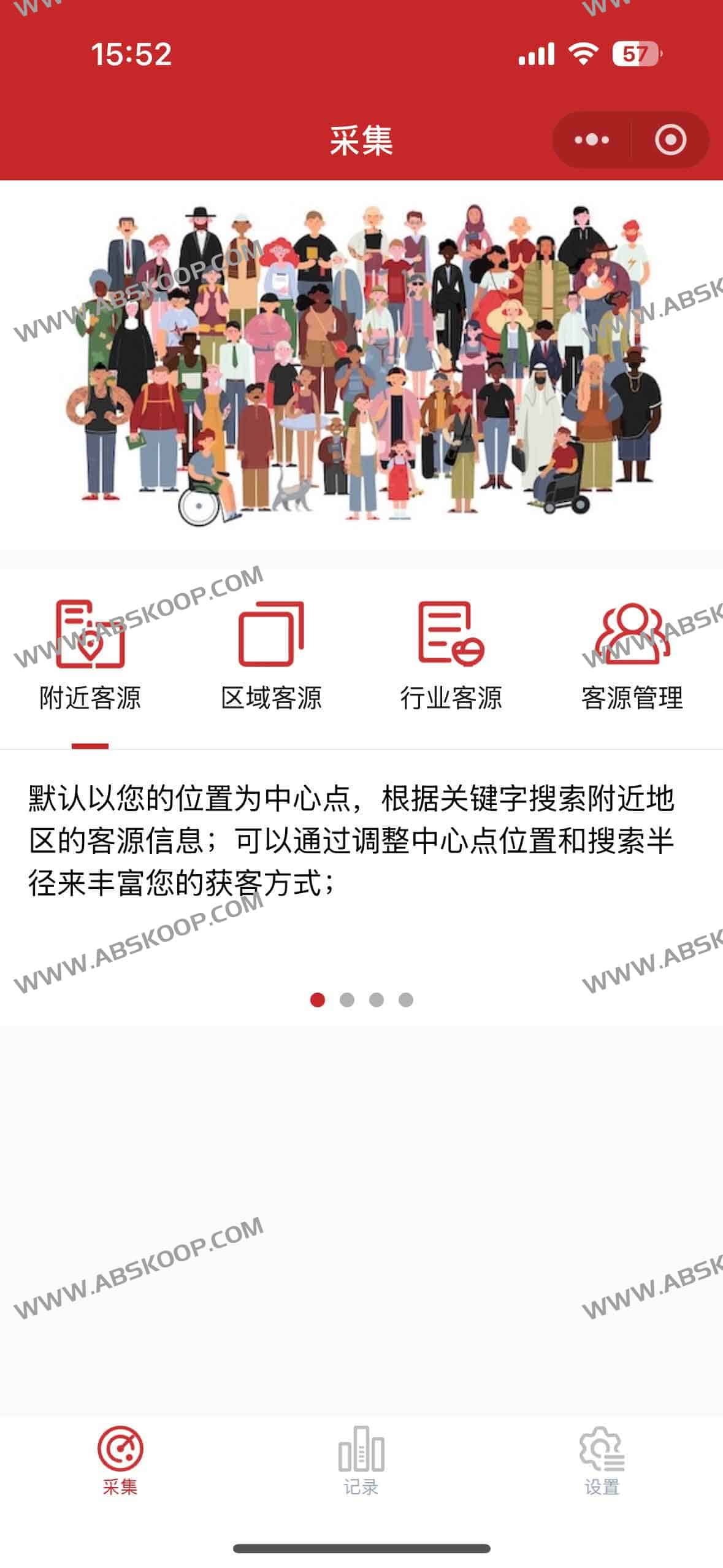 客群采集小程序：免费商户信息采集与客源管理神器