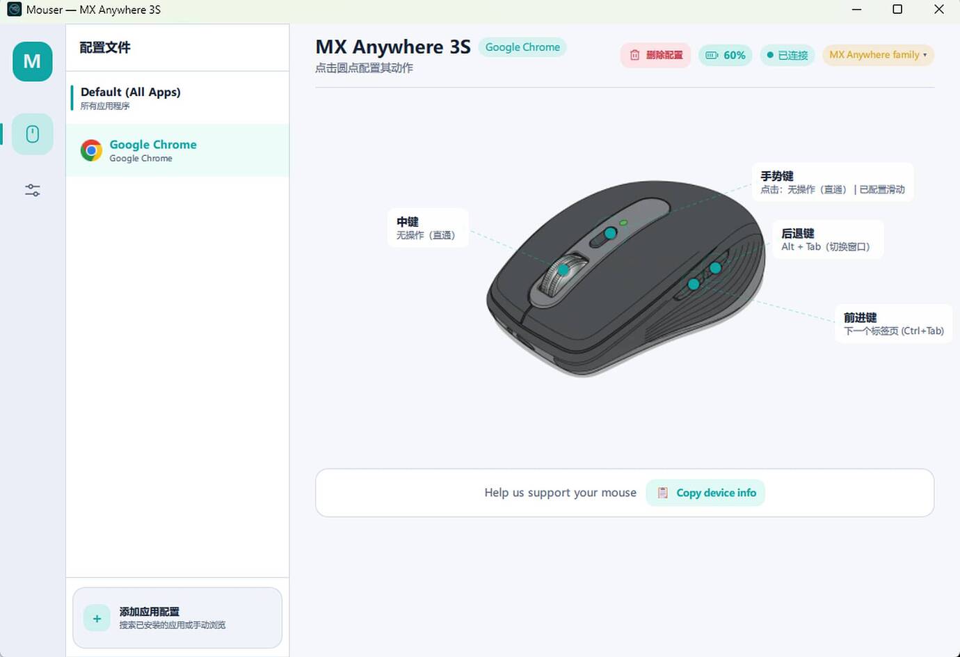 第三方罗技鼠标驱动：Mouser，轻量，开源，离线[跨平台] 3