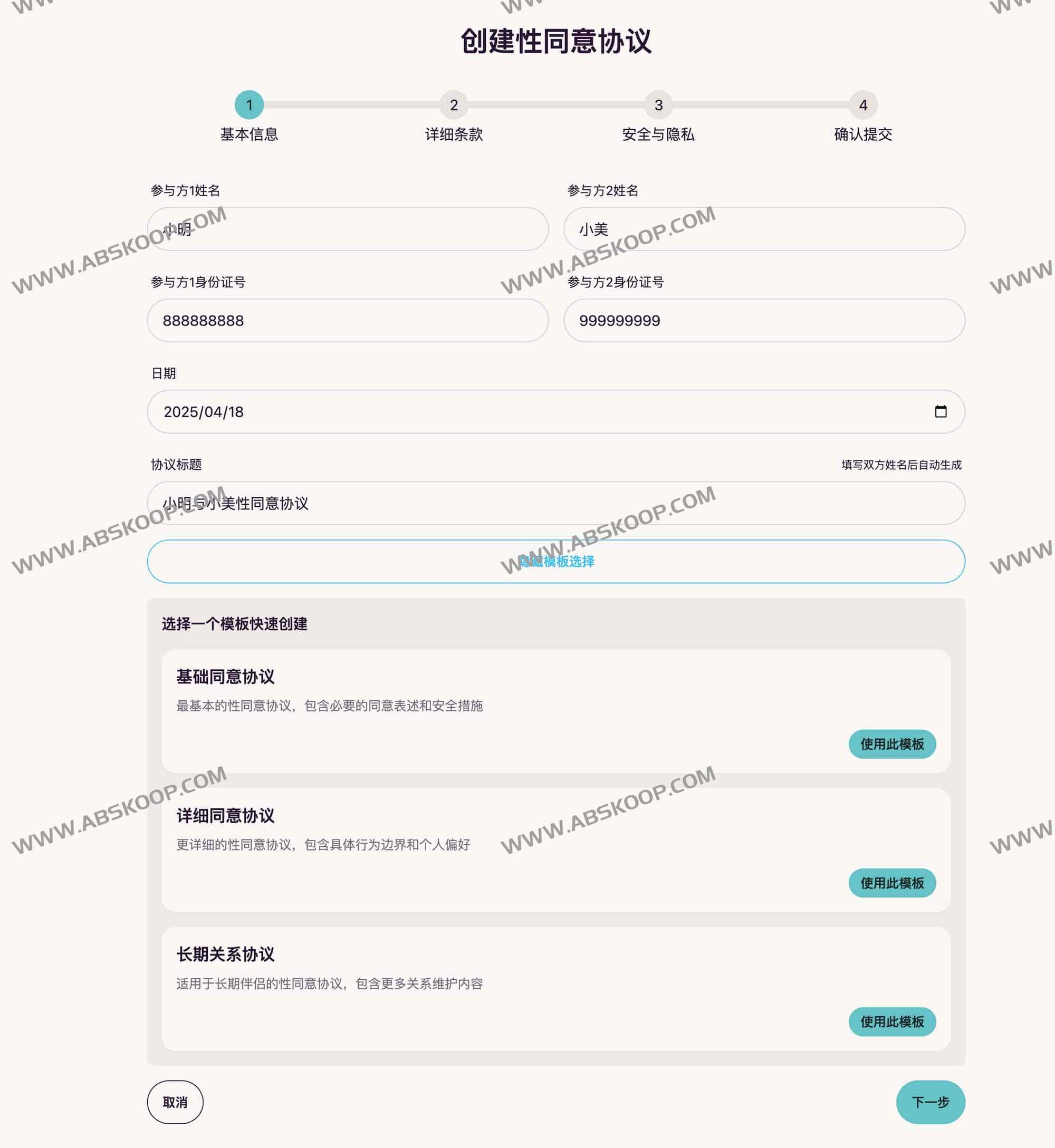 Xing行为同意协议系统：s*x-agreement-app