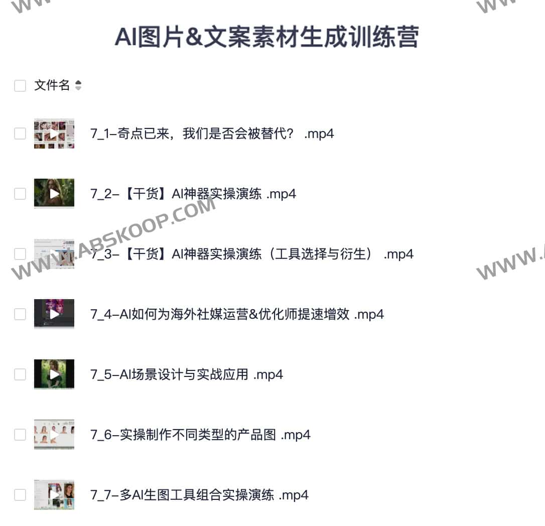 AI图片文案素材生成训练营