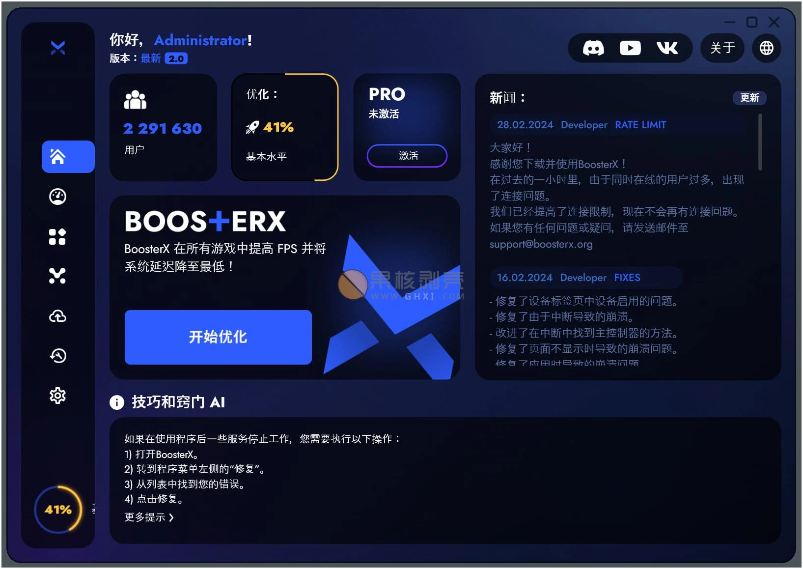 BoosterX(FPS优化工具) v2.2.4.3 单文件版插图 BoosterX(FPS优化工具) v2.2.4.3 单文件版插图
