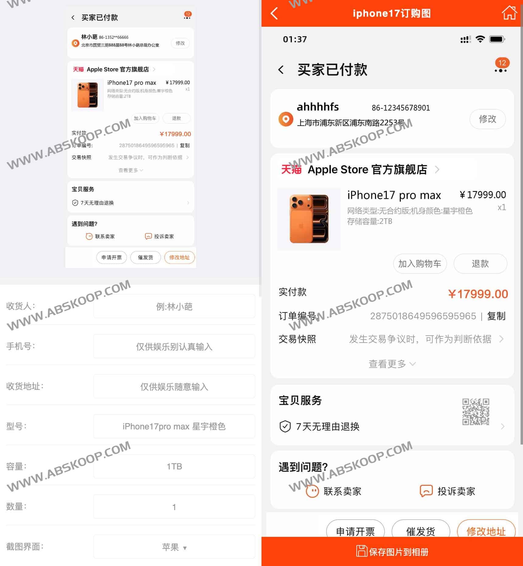 iPhone17 订单截图生成器-各种装逼生成器小工具集合 装逼制图神器