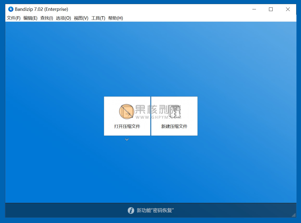 Bandizip(跨平台解压缩软件) v7.44 激活版插图2