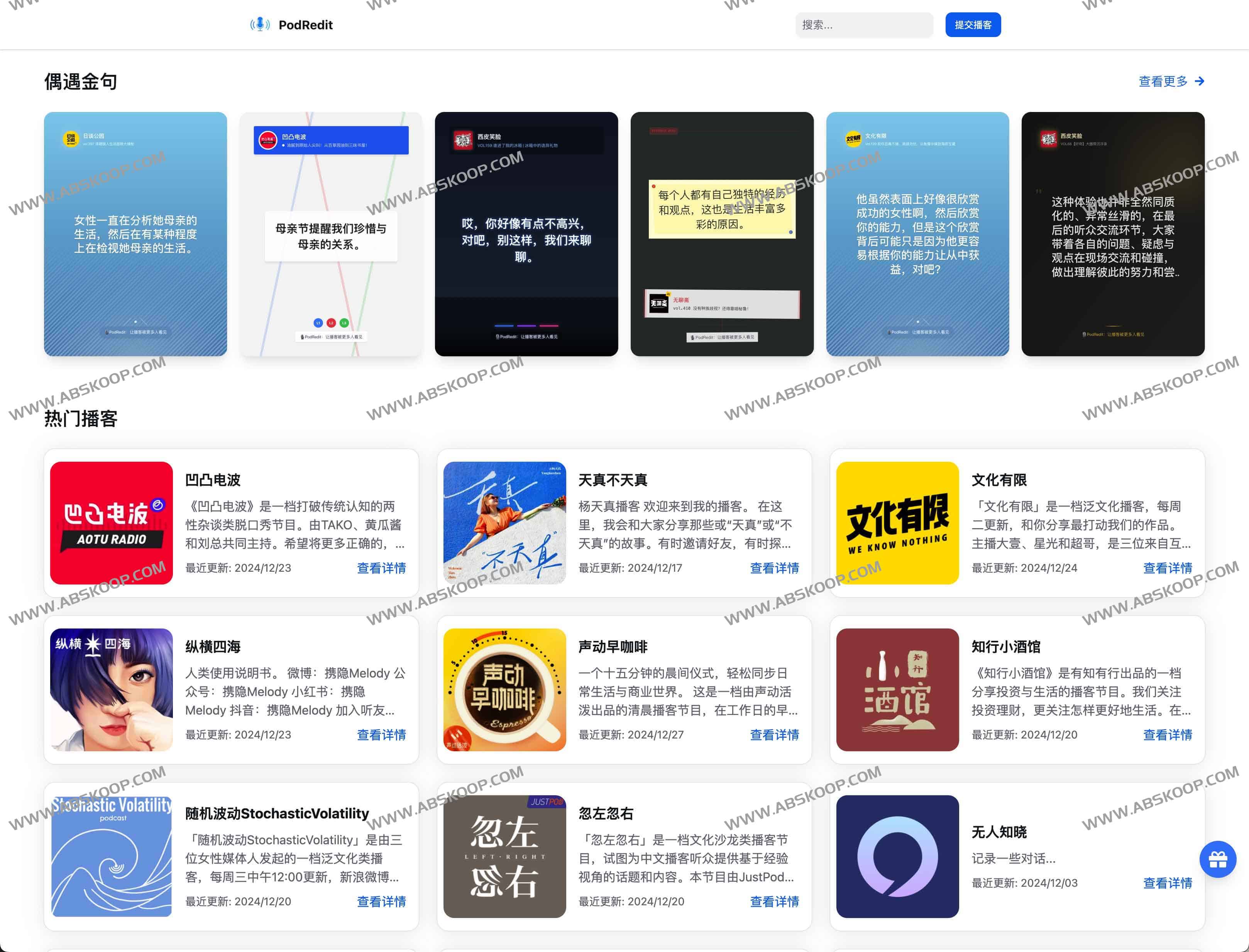 PodRedit：热门博客推荐发现工具