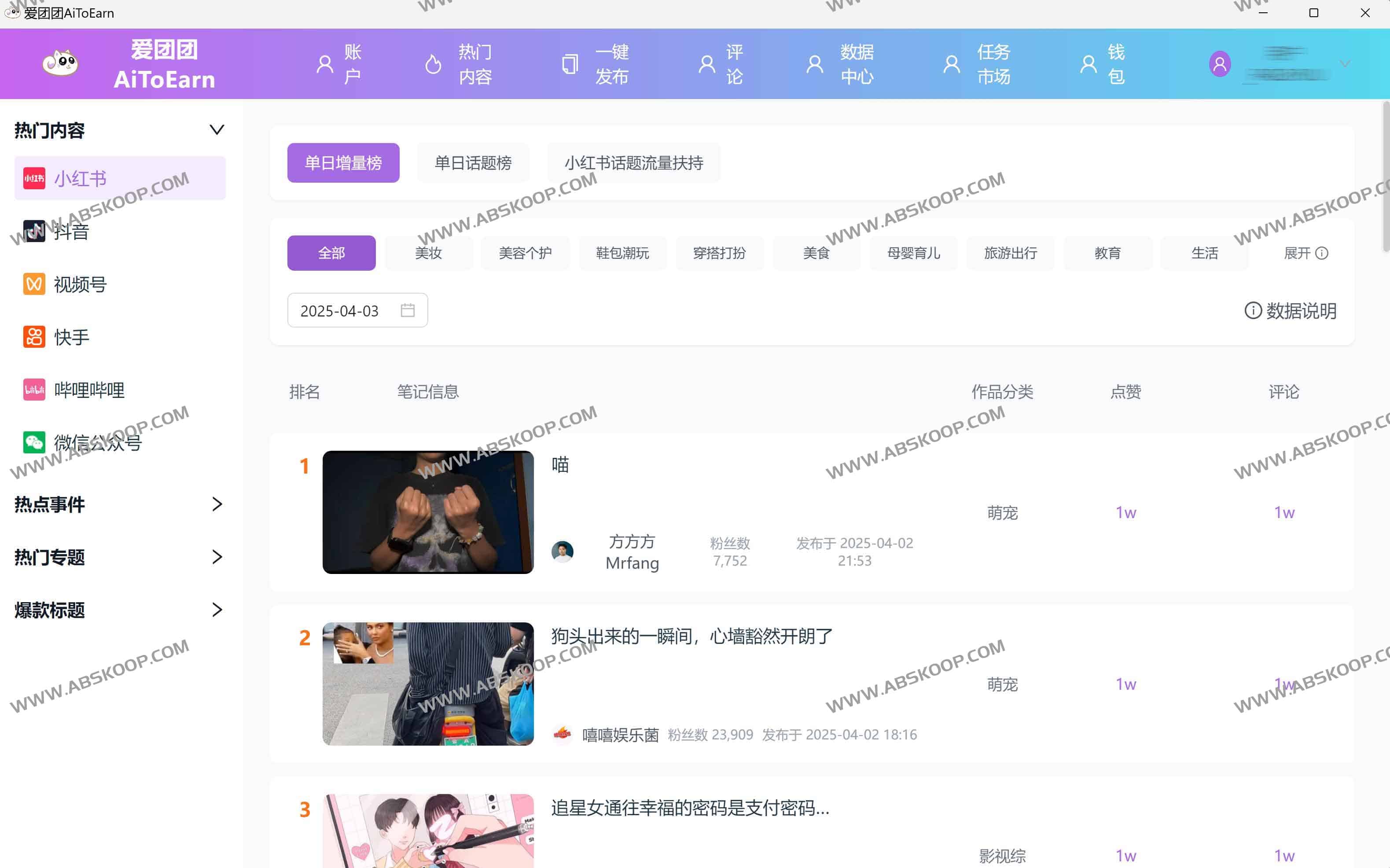 AiToEarn 爱团：全平台智能一键发布工具 高效管理千账号+多端同步发布