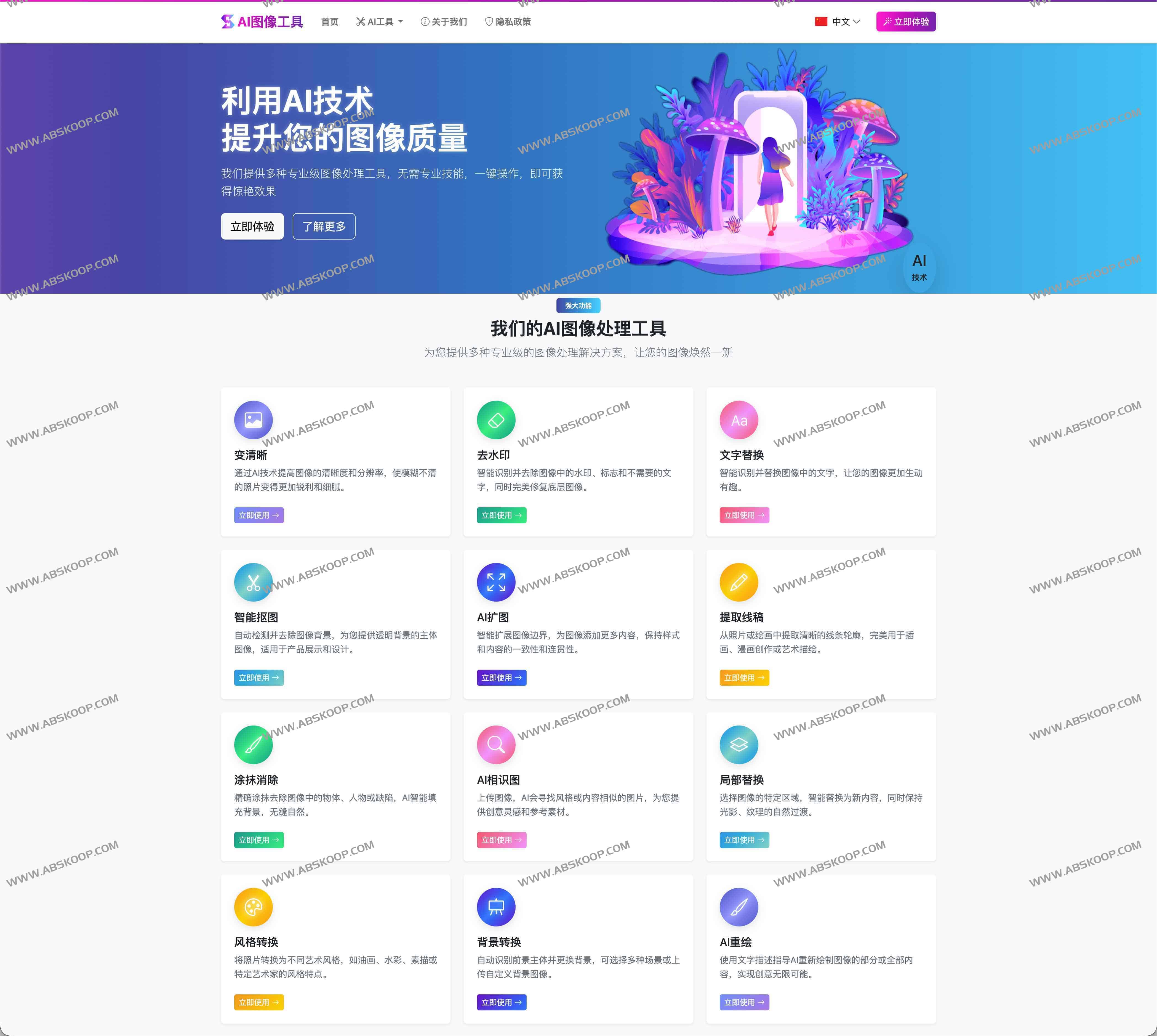 AI Image Editor：AI图像编辑器，12款免费AI图片处理工具，一键增强、去水印、抠图与扩图