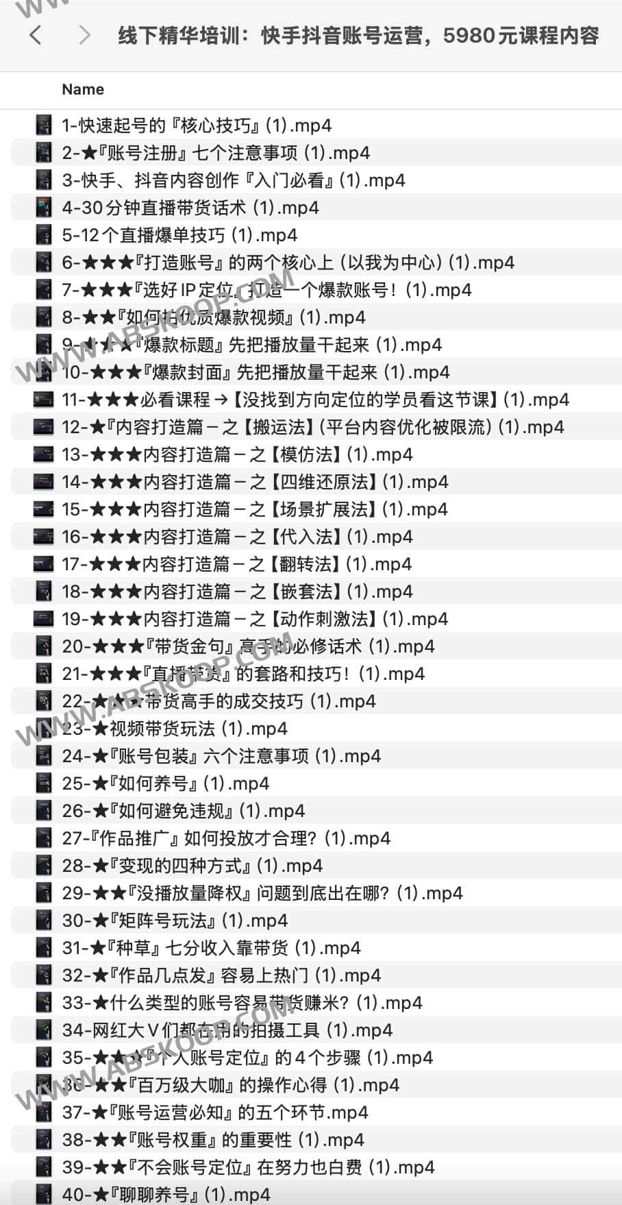 线下精华培训：快手抖音账号运营，5980元课程内容