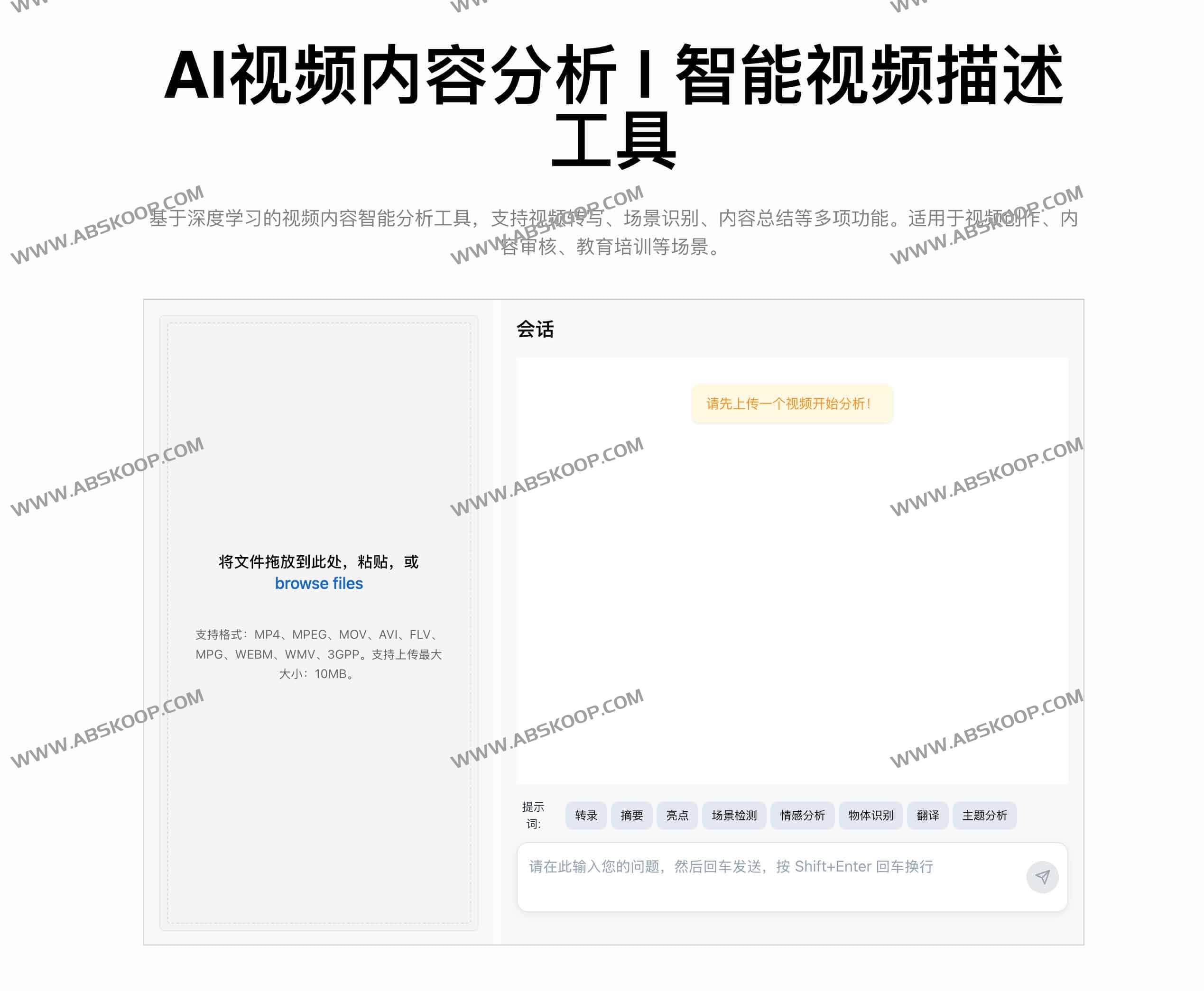 Describe Picture：AI图像与视频智能分析一站式平台