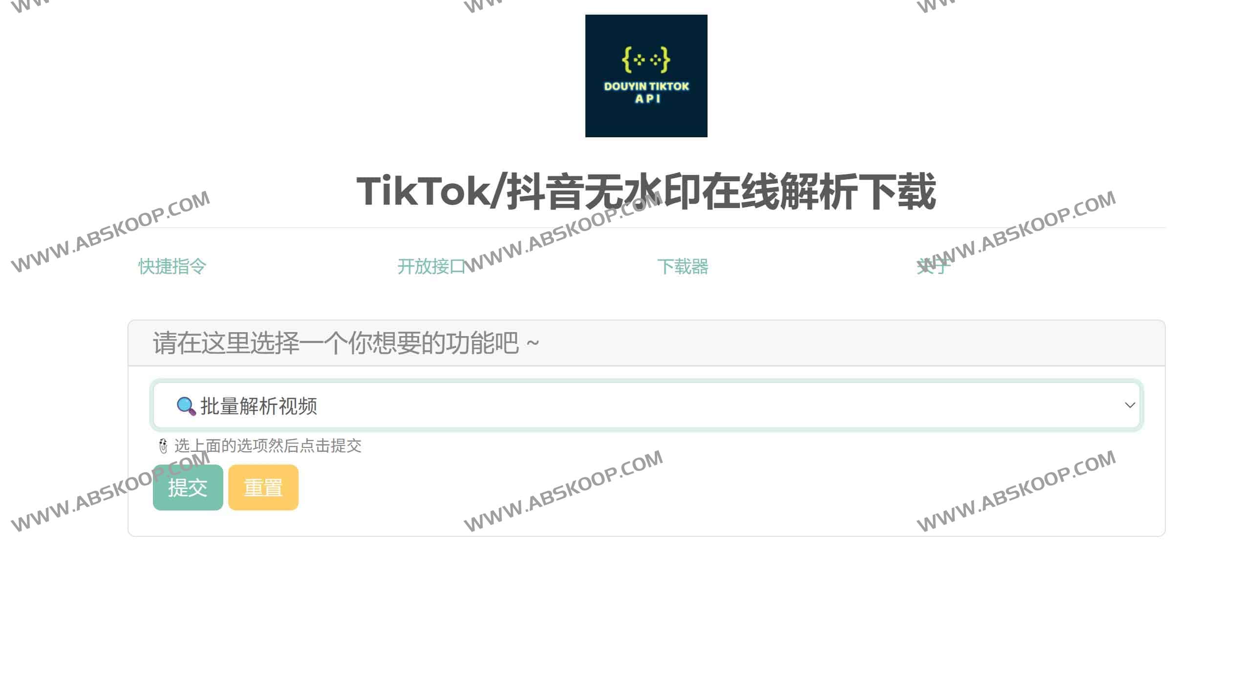 开源高性能抖音/TikTok/B站数据爬虫 支持API调用与无水印下载：Douyin_TikTok_Download_API