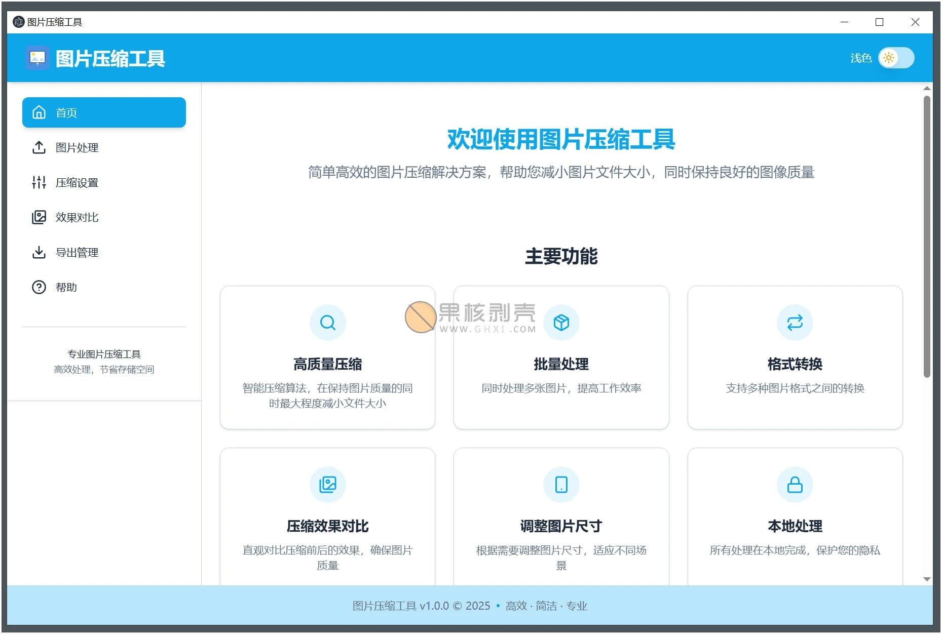 LocalSqueeze(图片压缩工具) v1.0.4插图 LocalSqueeze(图片压缩工具) v1.0.4插图